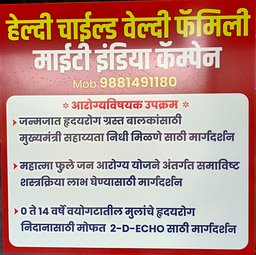 HEALTHY CHILD WEALTHY FAMILY MIGHTY INDIA CAMPAIGN